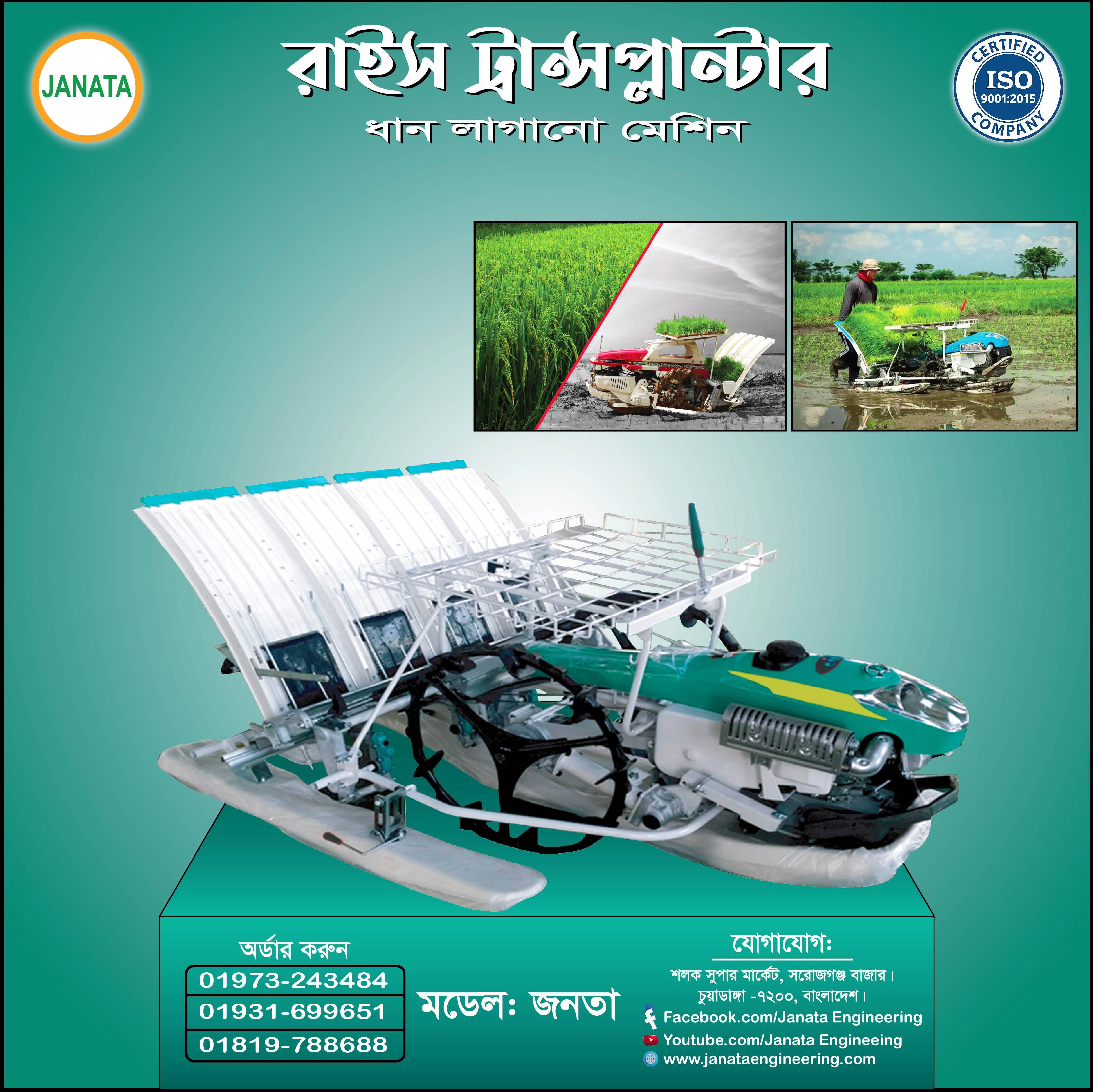Rice Transplanter